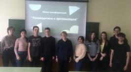 Научный семинар на тему «Руководитель и организация»